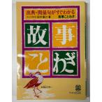  историческая аллюзия пословица -..* отношение .. сразу понимать / рисовое поле средний . меч 