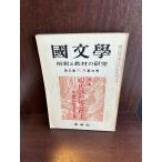  японская литература ... обучающий материал. изучение Showa 33 год 6 месяц номер настоящее время поэзия. обобщенный ..