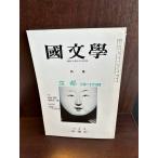  японская литература ... обучающий материал. изучение Showa 51 год 6 месяц номер Kyoto . утро. литература пространство 