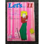 let's 1971/11 THE MAGAGINE FOR GIRLS вентилятор ta палочка Kanazawa, Army look 