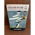 O.S.S.117 номер / стекло. глаз Jean *b дракон s Hayakawa 