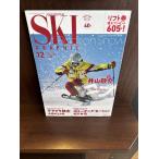 月刊スキーグラフィック 2020年12月号　井山敬介