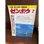 zen bow / все ./. сердце ... информация журнал эпоха Heisei 6 год 7 месяц . конструкция. юг столица ... собственный . история ..... день Япония 
