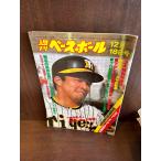  еженедельный Baseball 1978 12 месяц 18 день номер Mr. Tiger s. ткань *. река стол 