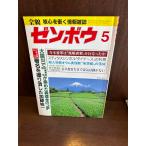 zen bow / все ./. сердце ... информация журнал эпоха Heisei 7 год 5 месяц . дерево . армия. . последовательность ... проведен ./ подпись .... сделал Kato . один 