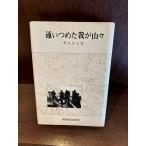  через когда .... гора . Noguchi зима человек 