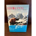  трещина . дудка himalaya.- Tachikawa женщина средняя школа горы часть himalaya.. такой же . регистрация 
