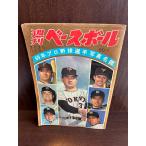  еженедельный Baseball 69 год Professional Baseball игрок фотография название ...., Nagashima Shigeo 