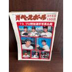  еженедельный Baseball 73 Professional Baseball игрок фотография название ...., Nagashima Shigeo 