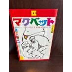 mak спальное место литература сиденье .. брошюра 