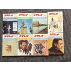  стерео 1965 год. 1-8