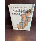  человек материал общий осмотр Fujiwara ..