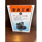  фотография промышленность 1999/9 Hasselblad камера большой изучение 