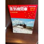  паровоз новый год номер No.47 1977/ Hokkaido специальный выпуск 
