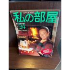  мой часть магазин 1987/No94/ дом . возможен веселье выкройки есть 