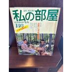  мой часть магазин 1989/No103/ природа . требовать впечатление выкройки есть 