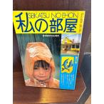  мой часть магазин 1980/No49/ минут уступать многоквартирный дом. модифицировано специальный выпуск 