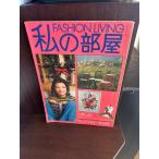  мой часть магазин 1975/No22 мир . дом. повторный обнаружение 