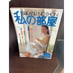  мой часть магазин 1984/No73 лента вязаный . сон цвет. лето 