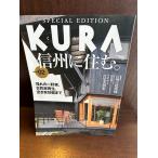 Kura Shinshu ....vol.2 Shinshu. строительство .