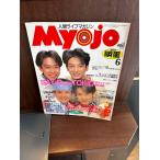 Myojo 明星　1993/6　SAY・