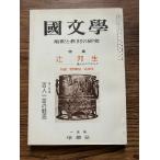  японская литература ... обучающий материал. изучение Tsuji Kunio настоящее время. romanesk