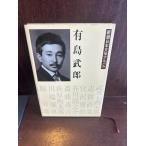  Arishima Takeo Shincho день текст . альбом 