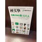  японская литература ... обучающий материал. изучение классика. средний. женщина *100