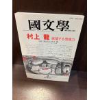 японская литература ... обучающий материал. изучение Murakami Ryu .. делать . изображение сила 