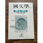  японская литература ... обучающий материал. изучение талант . kyogen. мир 