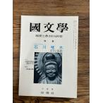  японская литература ... обучающий материал. изучение Ishikawa . дерево литература . мысль 