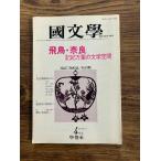  японская литература ... обучающий материал. изучение . птица * Nara регистрация . десять тысяч лист. литература пространство 