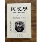  японская литература ... обучающий материал. изучение источник . история изображение старый плата из настоящее время до 