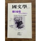  японская литература ... обучающий материал. изучение Sakaguchi Ango трещина .. тот же период человек 
