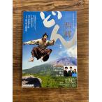  запад ... передний сборник NHK большой река драма * гид 