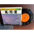 【7】EPレコード 効果音ライブラリー　