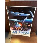  фильм проспект Star * Trek 3