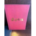  фильм проспект Kiyoshi . собрание 