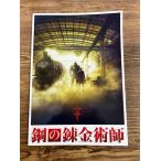  проспект Fullmetal Alchemist 