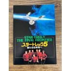  фильм проспект Star * Trek 5