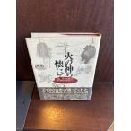  огонь. бог. ... есть старый .. язык ..a собака. Cosmo roji- сосна ..