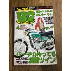 mr.bike BG ミスターバイク 1999/4　バーチカルってる満開ツイン