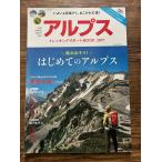  Alps треккинг поддержка BOOK2017