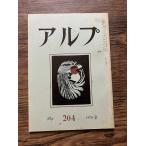  Alp 1975-2 204