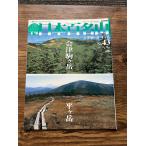  еженедельный Япония 100 название гора No.43 Aizu пешка ke пик flat ke пик 