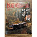  еженедельный железная дорога ... .No.16 суша перо восток линия . гора линия 