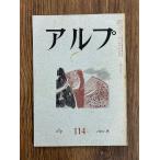 Alp 114 1967-8