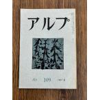  Alp 109 1967-3