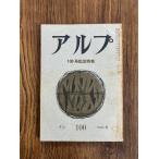  Alp 100 1966-6