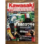  Kawasaki мотоцикл журнал vol.31 пробовать. Kawasaki 